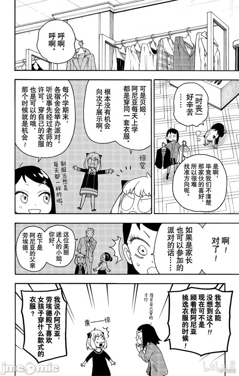 SPY×FAMILY间谍家家酒 间谍过家家045 第36话.zip 第10页