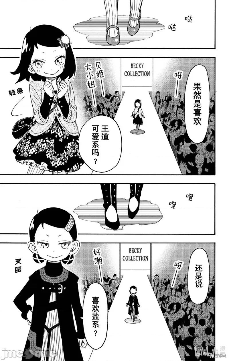 SPY×FAMILY间谍家家酒 间谍过家家045 第36话.zip 第11页