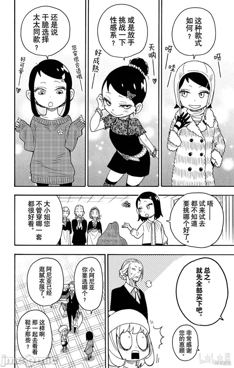SPY×FAMILY间谍家家酒 间谍过家家045 第36话.zip 第12页