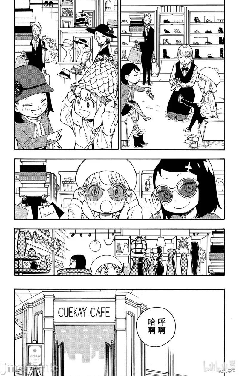 SPY×FAMILY间谍家家酒 间谍过家家045 第36话.zip 第13页