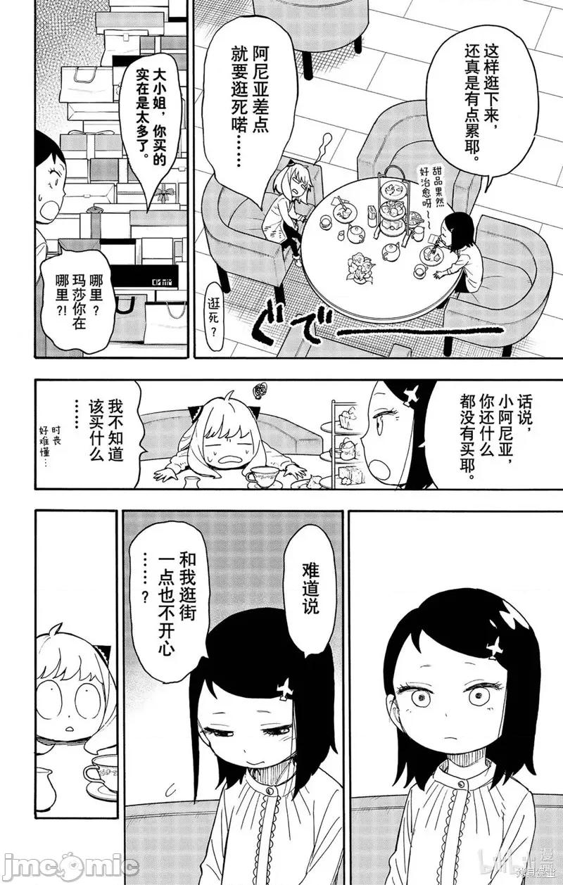 SPY×FAMILY间谍家家酒 间谍过家家045 第36话.zip 第14页