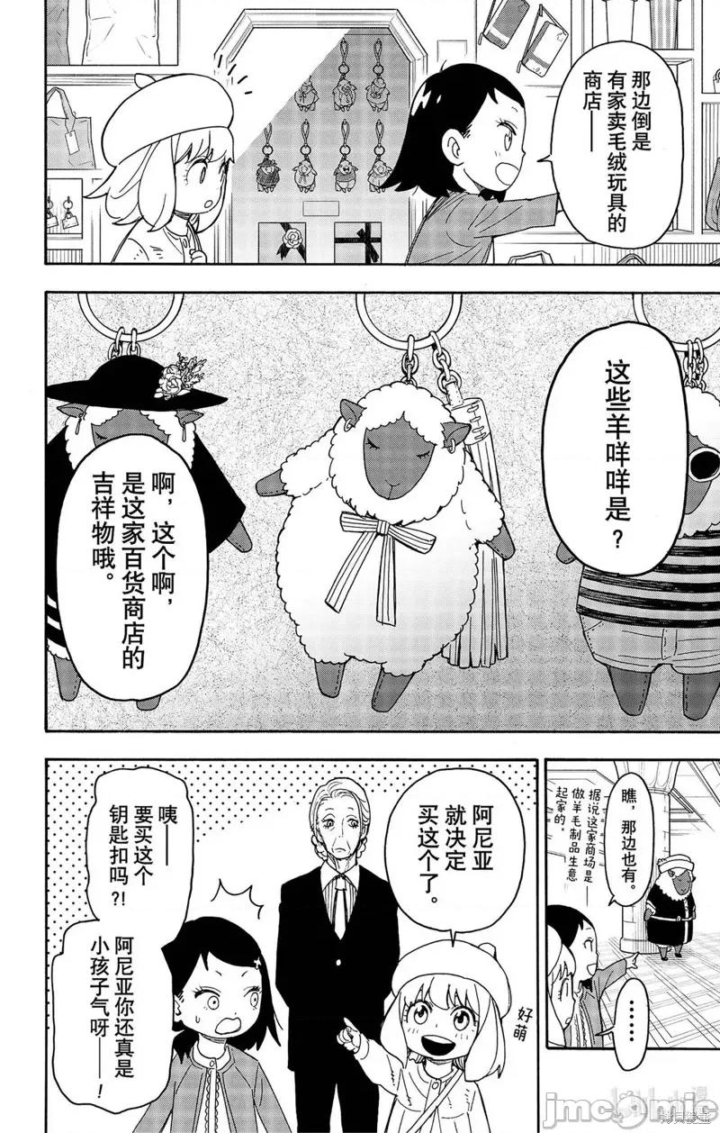 SPY×FAMILY间谍家家酒 间谍过家家045 第36话.zip 第16页