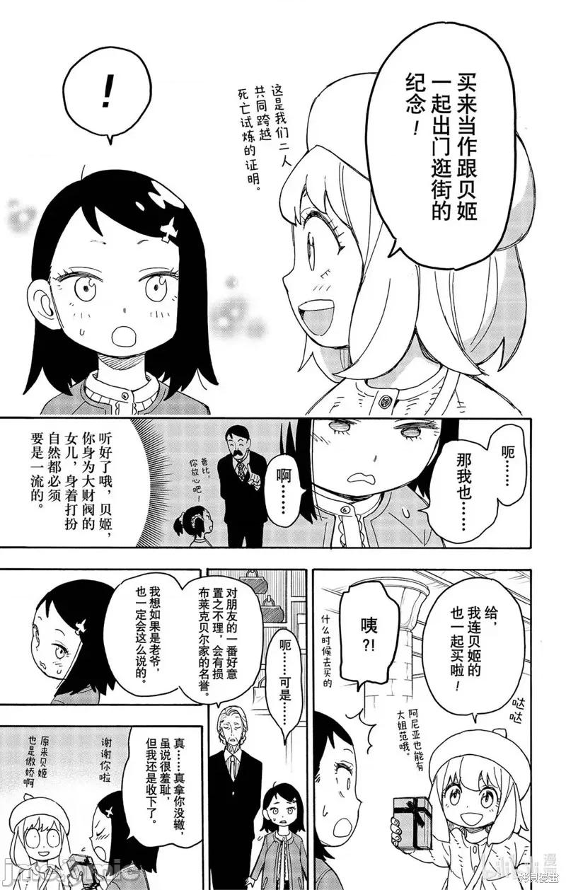 SPY×FAMILY间谍家家酒 间谍过家家045 第36话.zip 第17页