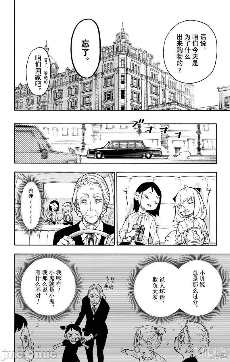 SPY×FAMILY间谍家家酒 间谍过家家045 第36话.zip 第18页