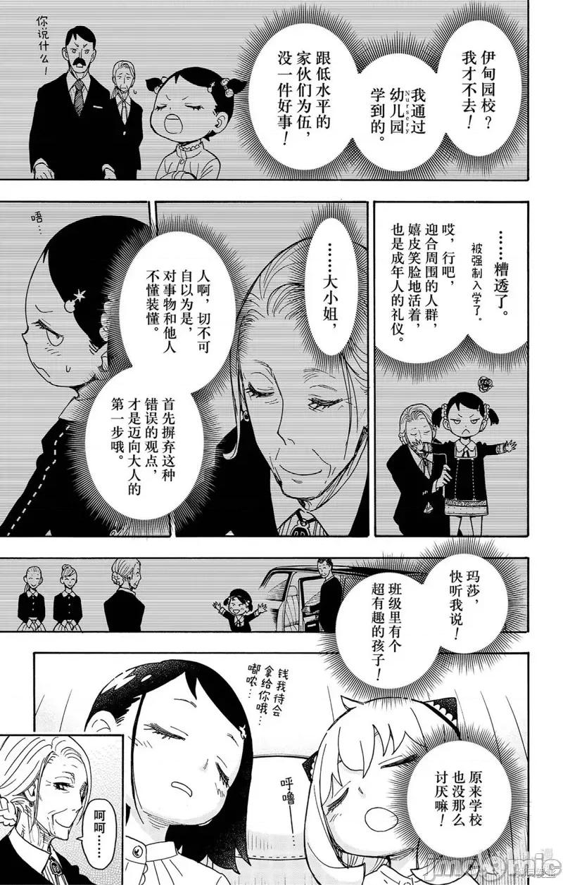 SPY×FAMILY间谍家家酒 间谍过家家045 第36话.zip 第19页