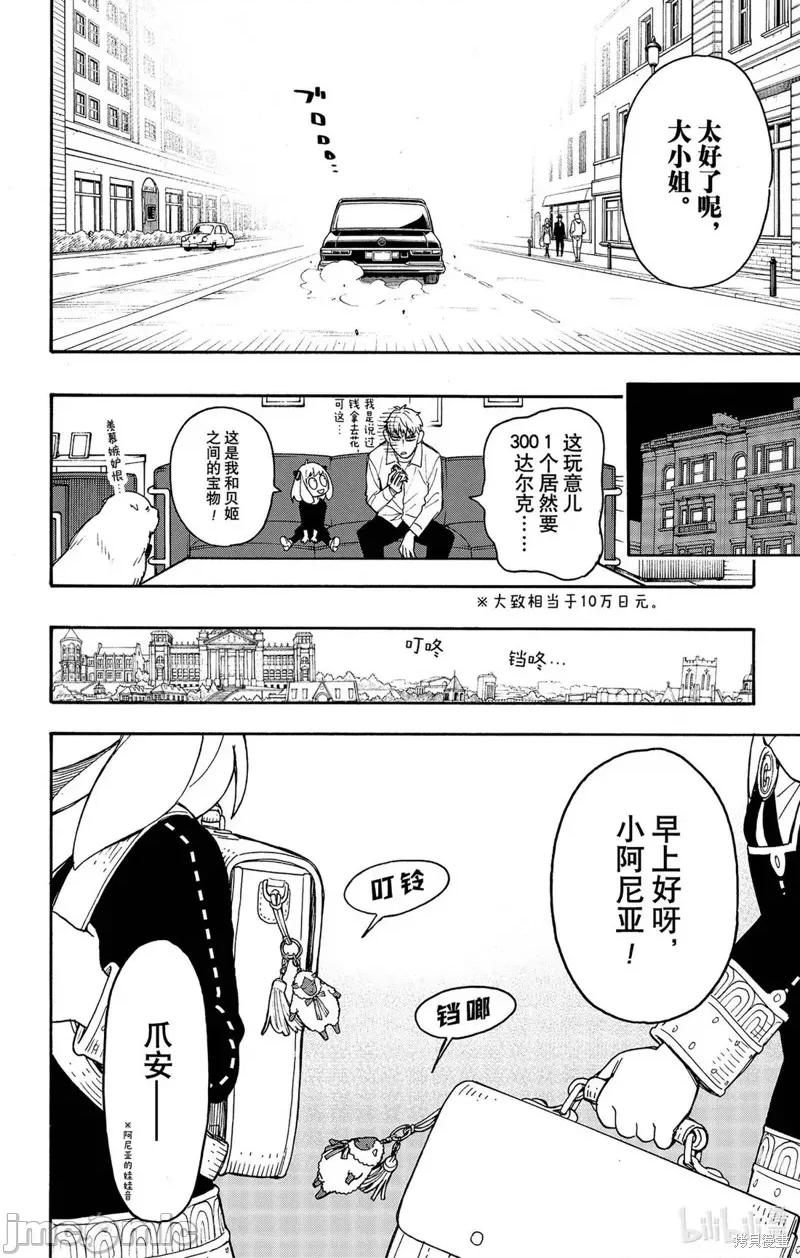 SPY×FAMILY间谍家家酒 间谍过家家045 第36话.zip 第20页