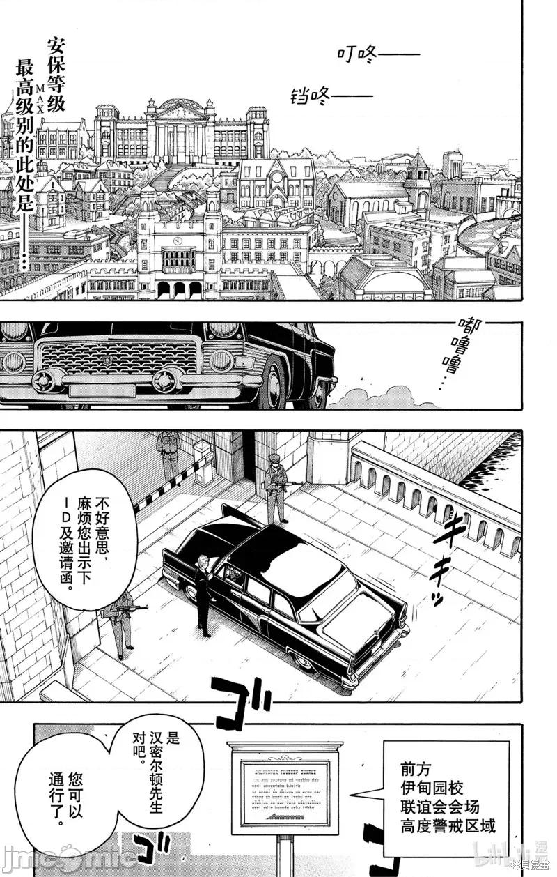 SPY×FAMILY间谍家家酒 间谍过家家046 第37话.zip 第1页