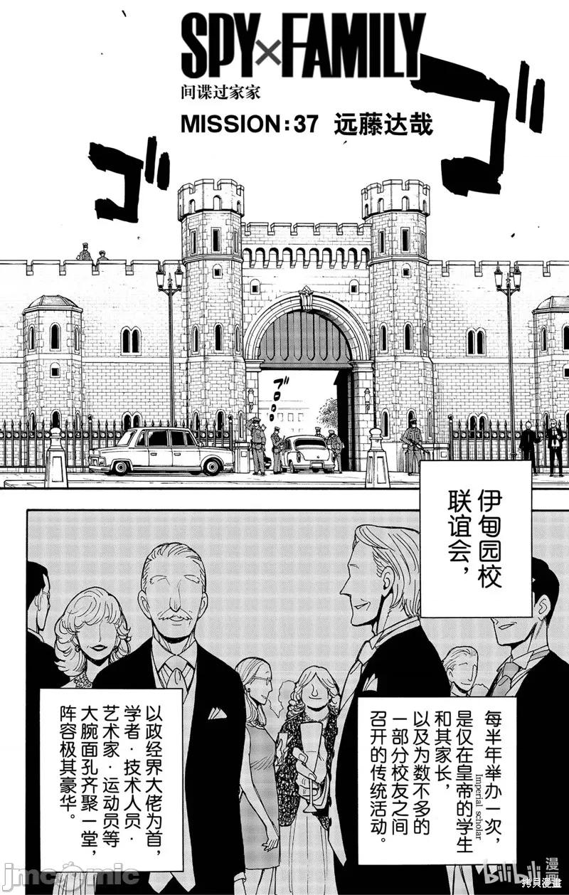 SPY×FAMILY间谍家家酒 间谍过家家046 第37话.zip 第2页