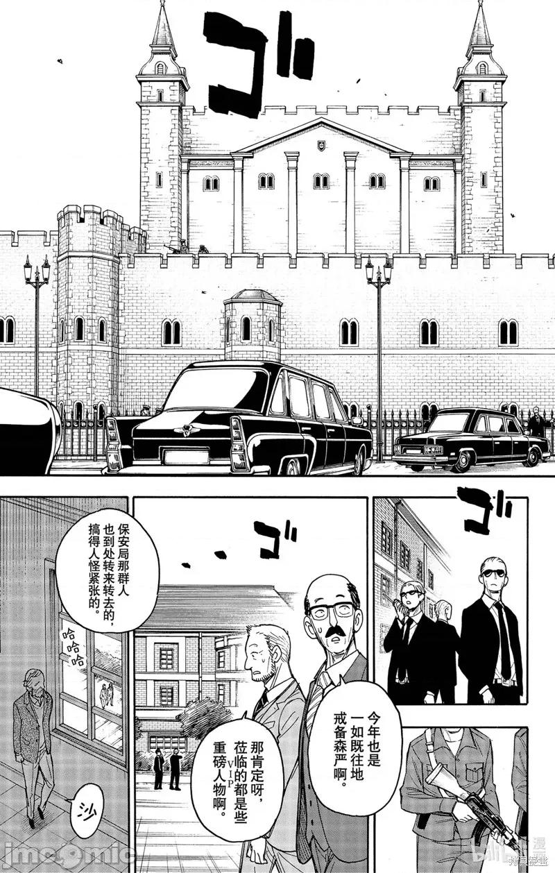 SPY×FAMILY间谍家家酒 间谍过家家046 第37话.zip 第3页