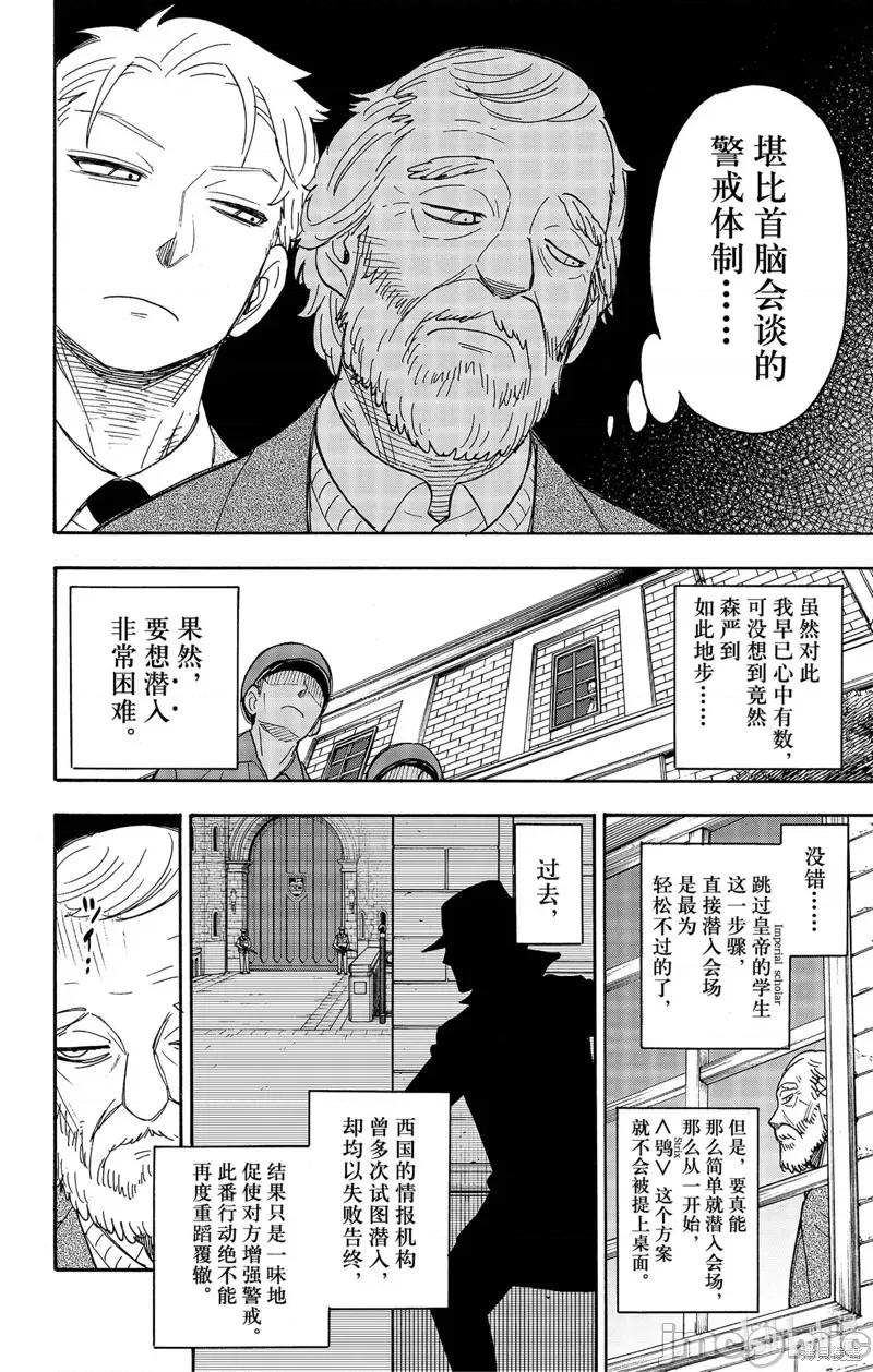 SPY×FAMILY间谍家家酒 间谍过家家046 第37话.zip 第4页