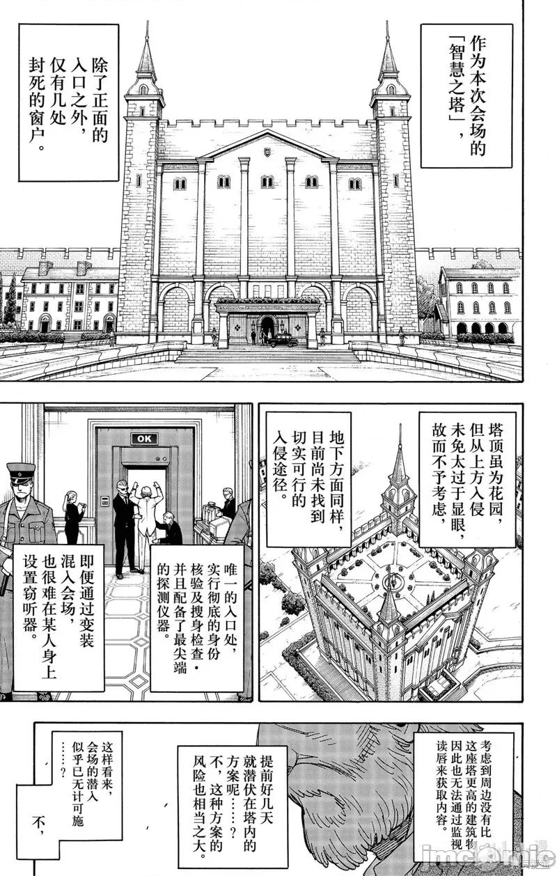 SPY×FAMILY间谍家家酒 间谍过家家046 第37话.zip 第5页