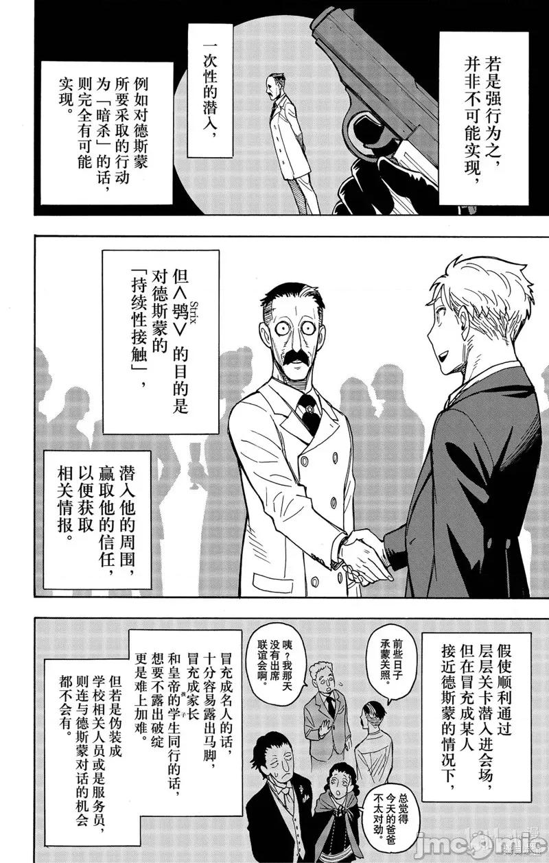 SPY×FAMILY间谍家家酒 间谍过家家046 第37话.zip 第6页