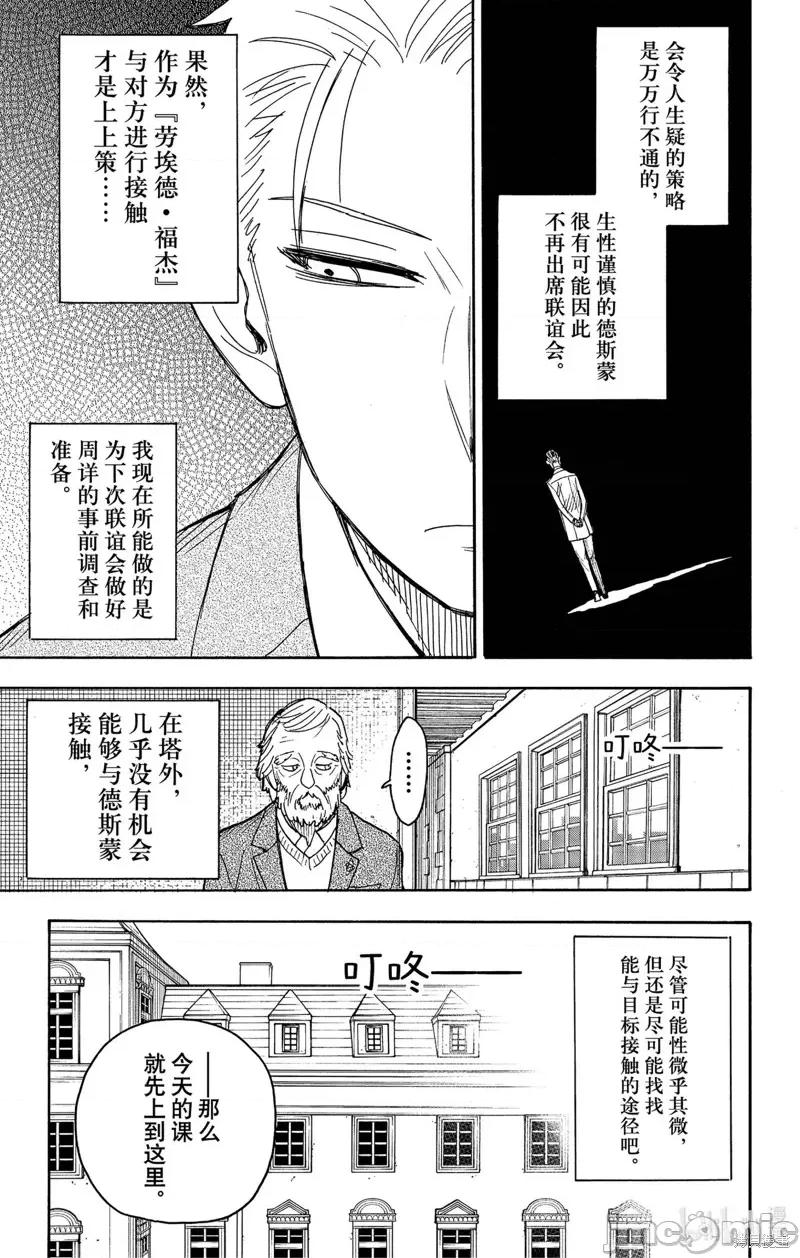 SPY×FAMILY间谍家家酒 间谍过家家046 第37话.zip 第7页