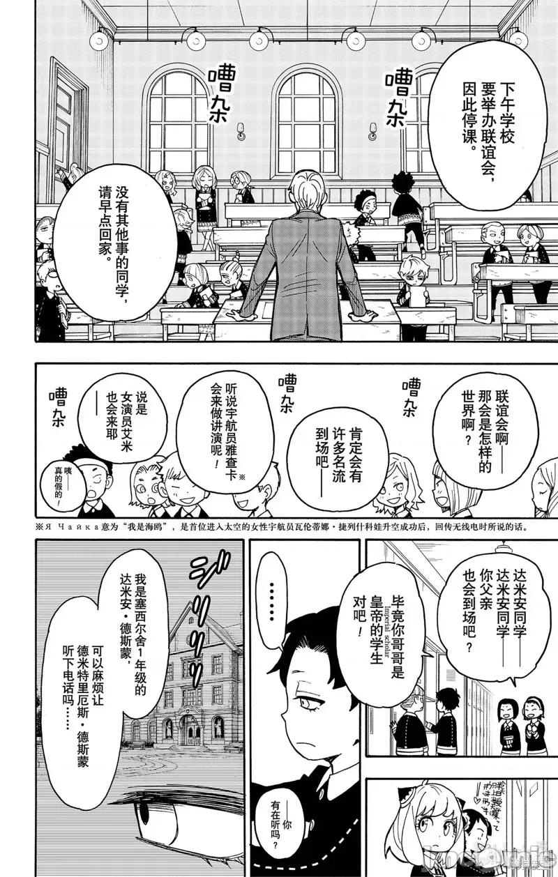 SPY×FAMILY间谍家家酒 间谍过家家046 第37话.zip 第8页
