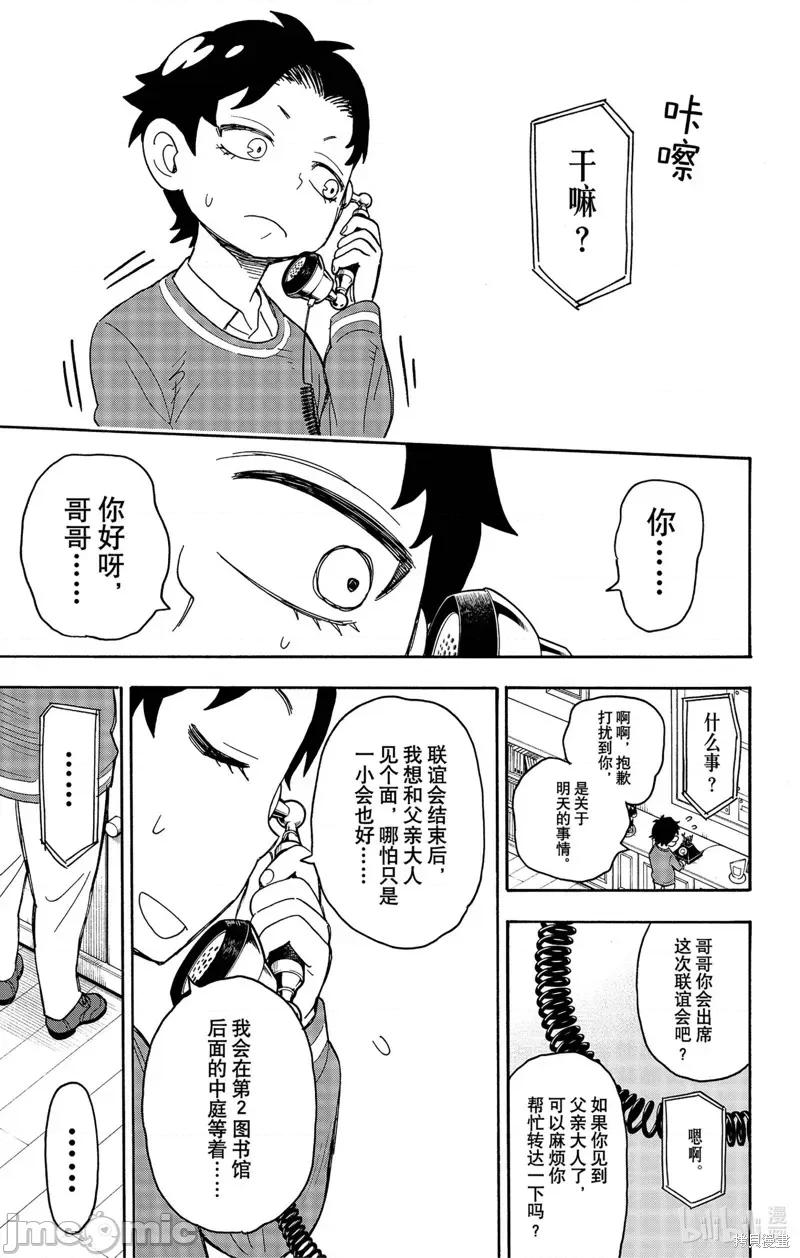 SPY×FAMILY间谍家家酒 间谍过家家046 第37话.zip 第9页