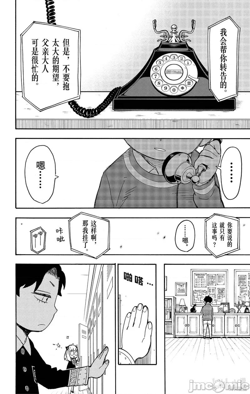 SPY×FAMILY间谍家家酒 间谍过家家046 第37话.zip 第10页