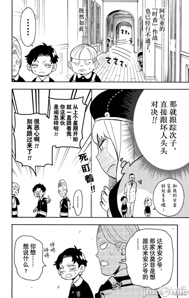 SPY×FAMILY间谍家家酒 间谍过家家046 第37话.zip 第12页