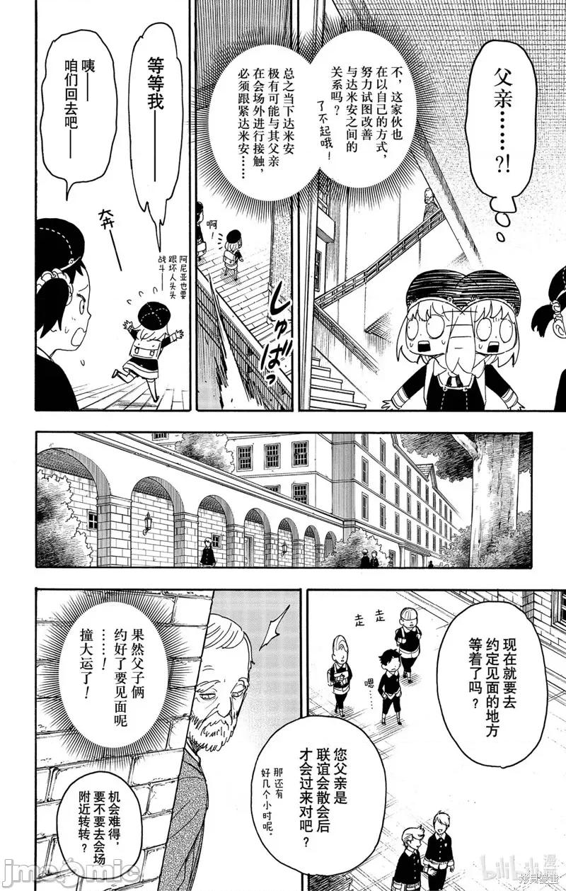 SPY×FAMILY间谍家家酒 间谍过家家046 第37话.zip 第14页