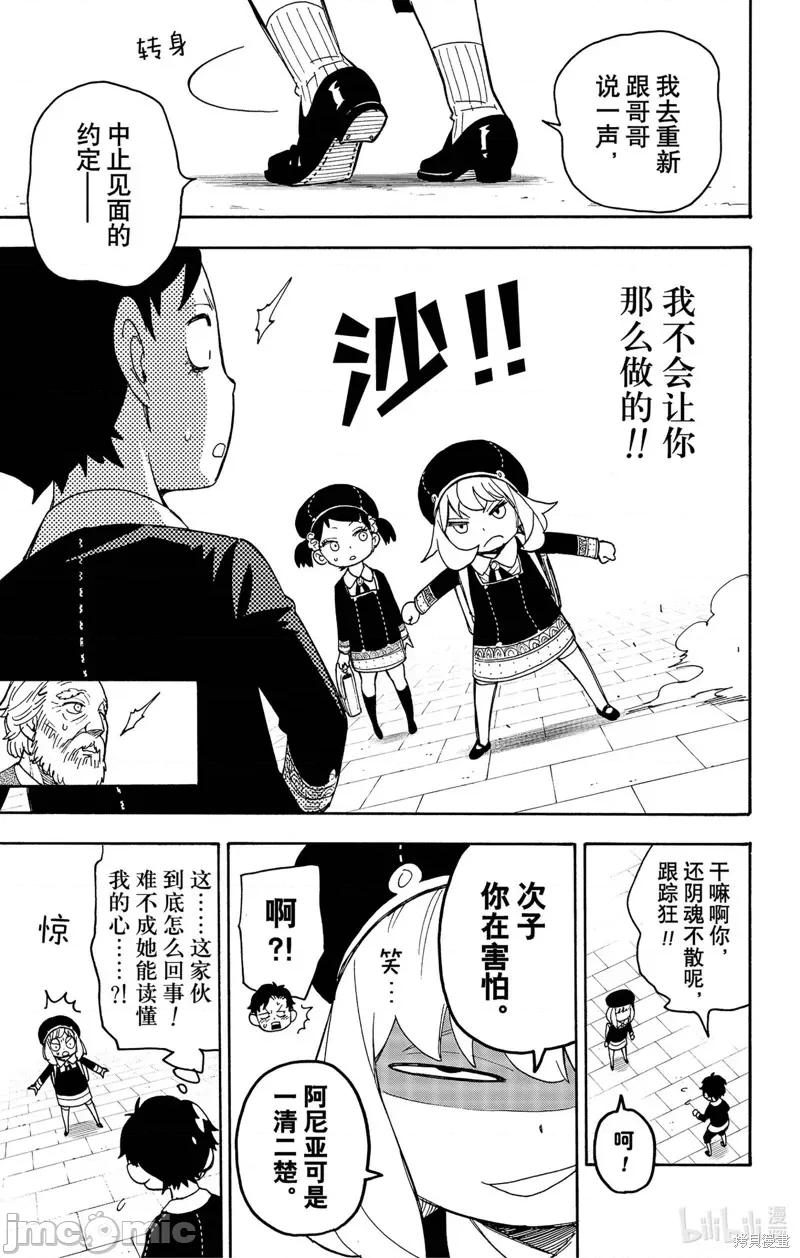 SPY×FAMILY间谍家家酒 间谍过家家046 第37话.zip 第17页