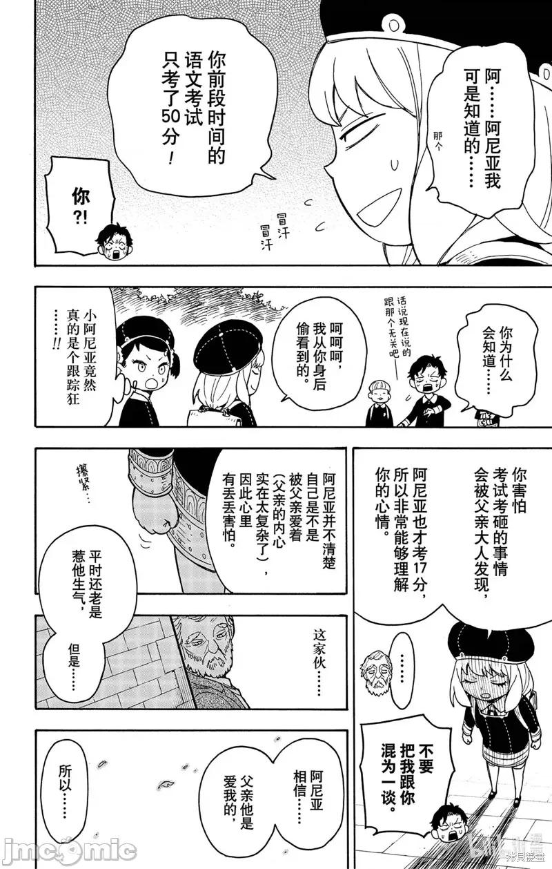 SPY×FAMILY间谍家家酒 间谍过家家046 第37话.zip 第18页