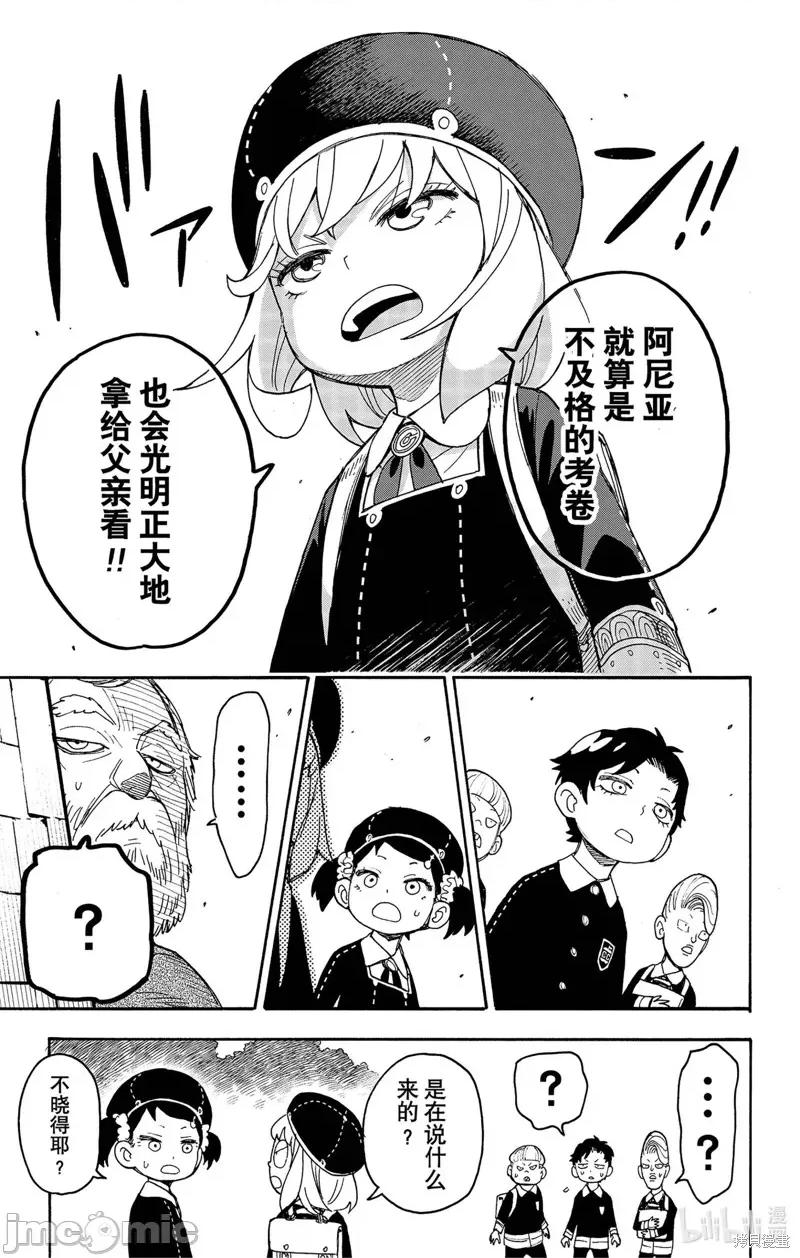SPY×FAMILY间谍家家酒 间谍过家家046 第37话.zip 第19页