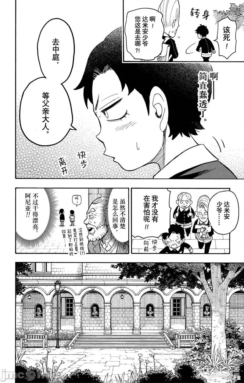 SPY×FAMILY间谍家家酒 间谍过家家046 第37话.zip 第20页