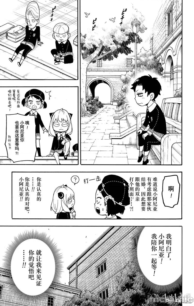 SPY×FAMILY间谍家家酒 间谍过家家046 第37话.zip 第21页