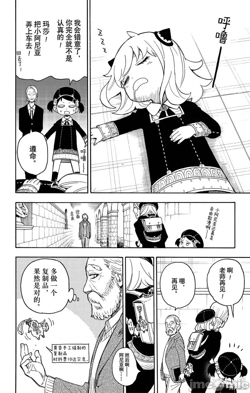 SPY×FAMILY间谍家家酒 间谍过家家046 第37话.zip 第22页