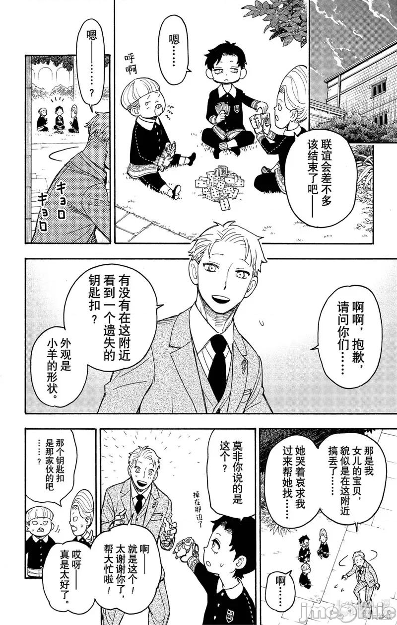 SPY×FAMILY间谍家家酒 间谍过家家046 第37话.zip 第24页