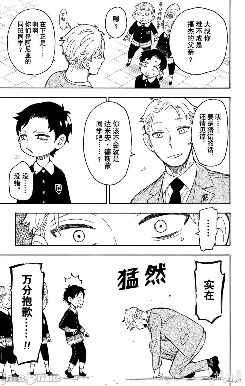 SPY×FAMILY间谍家家酒 间谍过家家046 第37话.zip 第25页