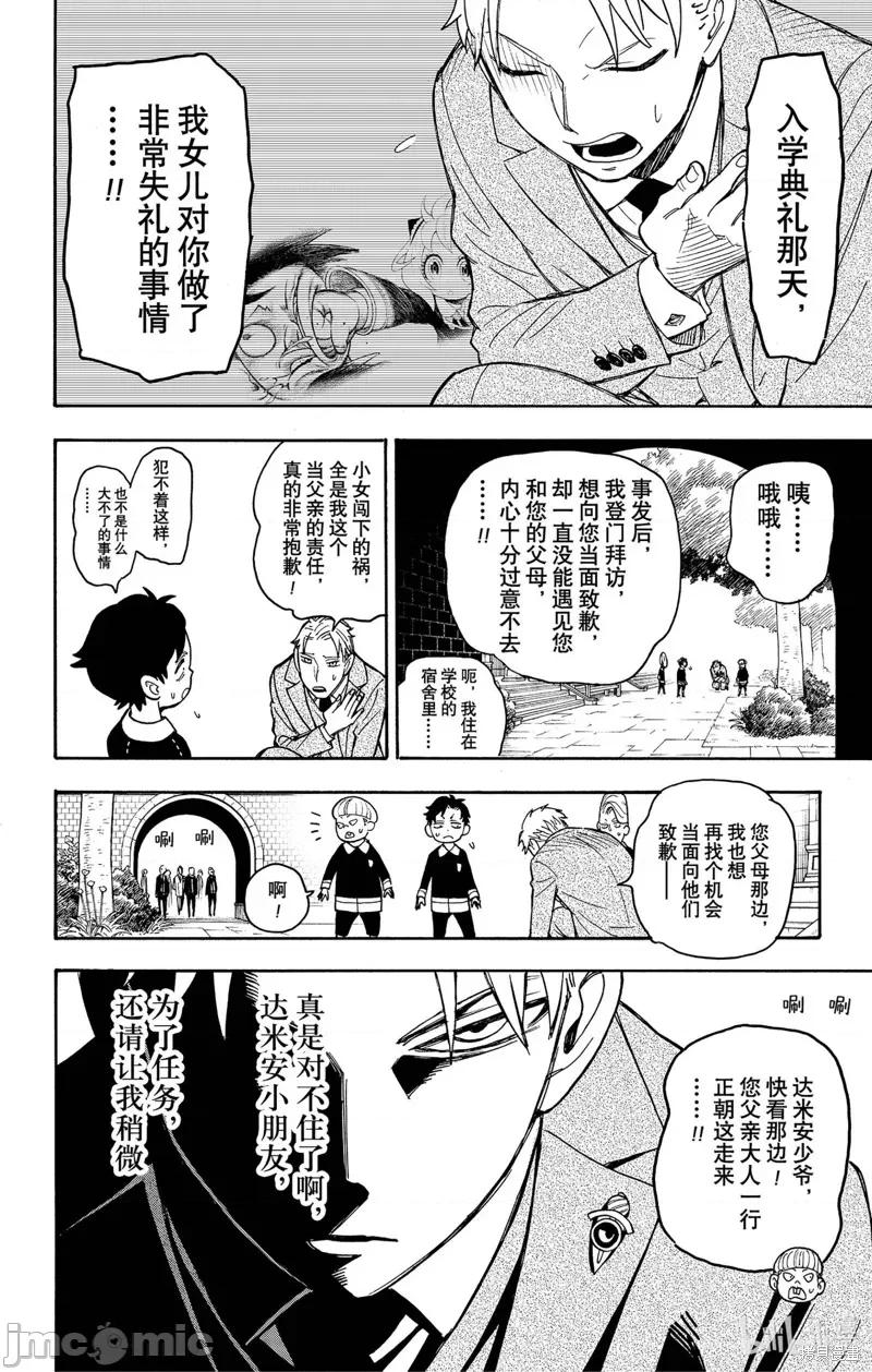SPY×FAMILY间谍家家酒 间谍过家家046 第37话.zip 第26页