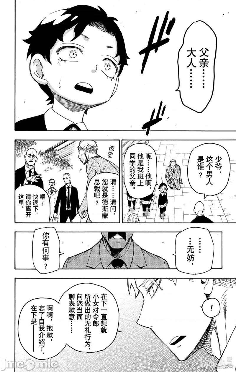SPY×FAMILY间谍家家酒 间谍过家家046 第37话.zip 第28页