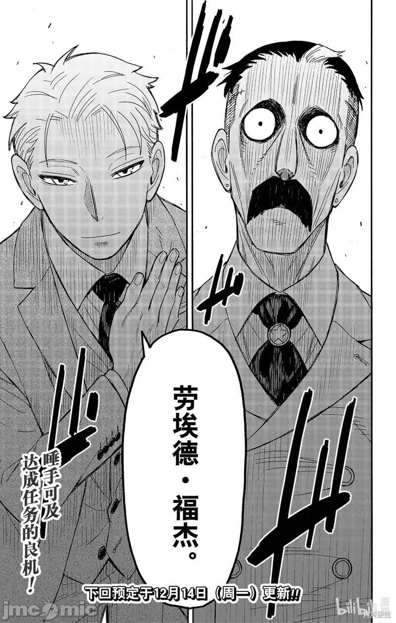 SPY×FAMILY间谍家家酒 间谍过家家046 第37话.zip 第29页