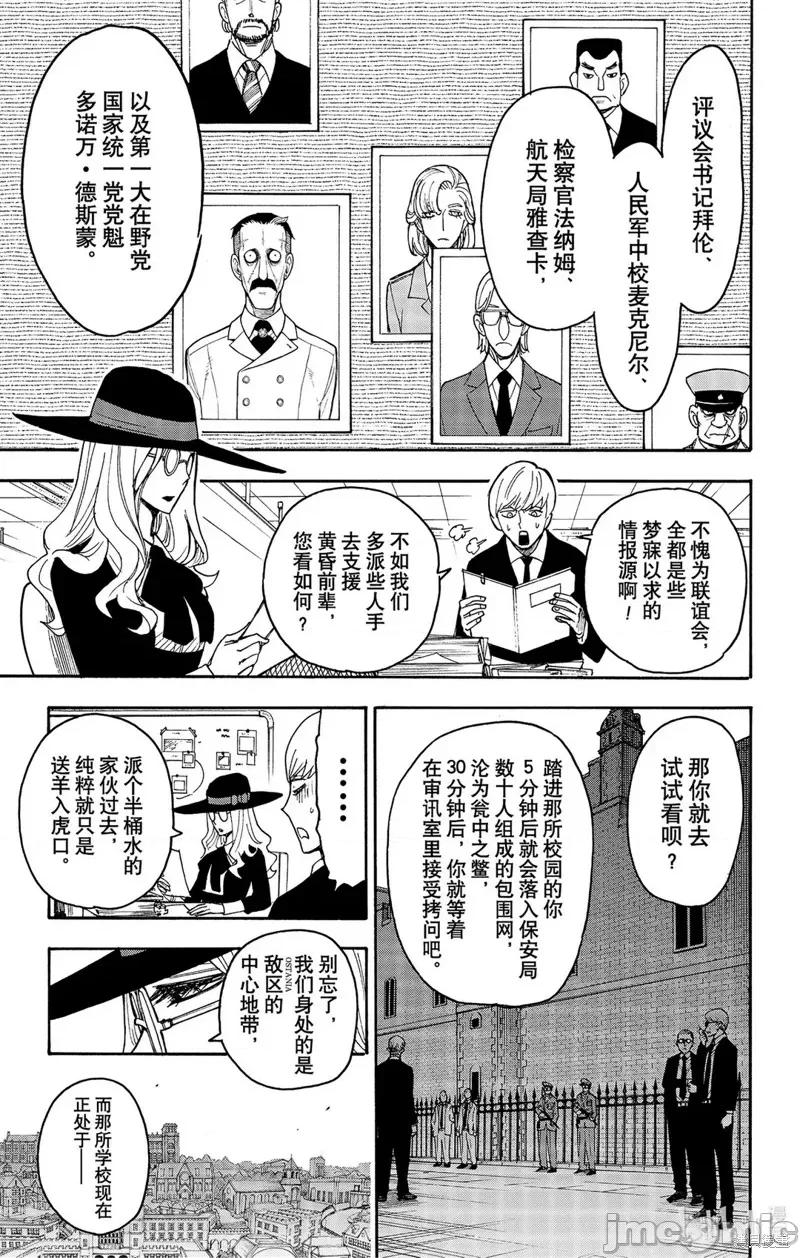 SPY×FAMILY间谍家家酒 间谍过家家047 第38话.zip 第1页