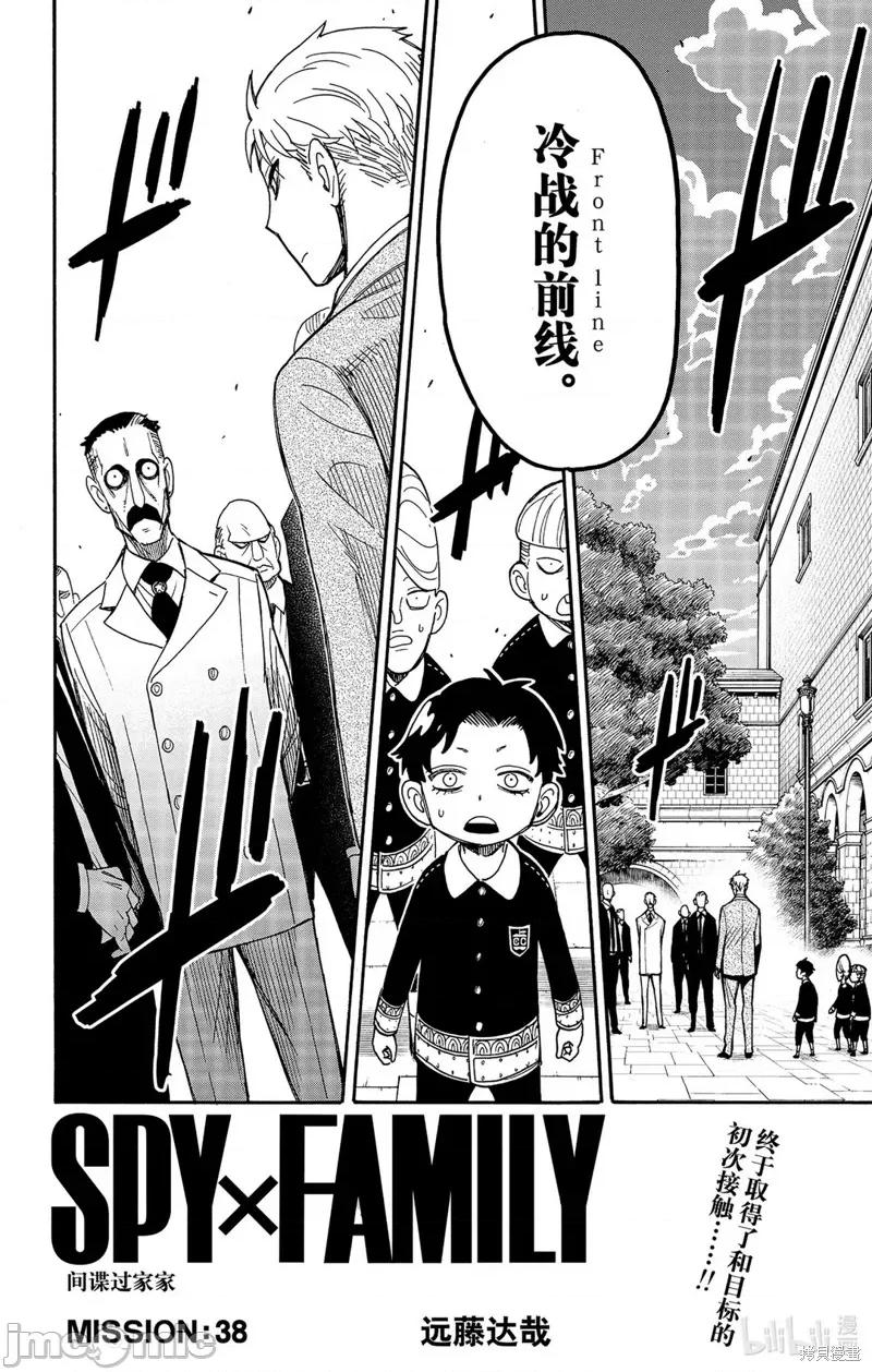 SPY×FAMILY间谍家家酒 间谍过家家047 第38话.zip 第2页