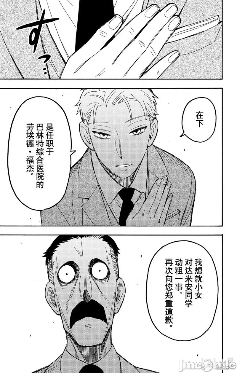 SPY×FAMILY间谍家家酒 间谍过家家047 第38话.zip 第3页