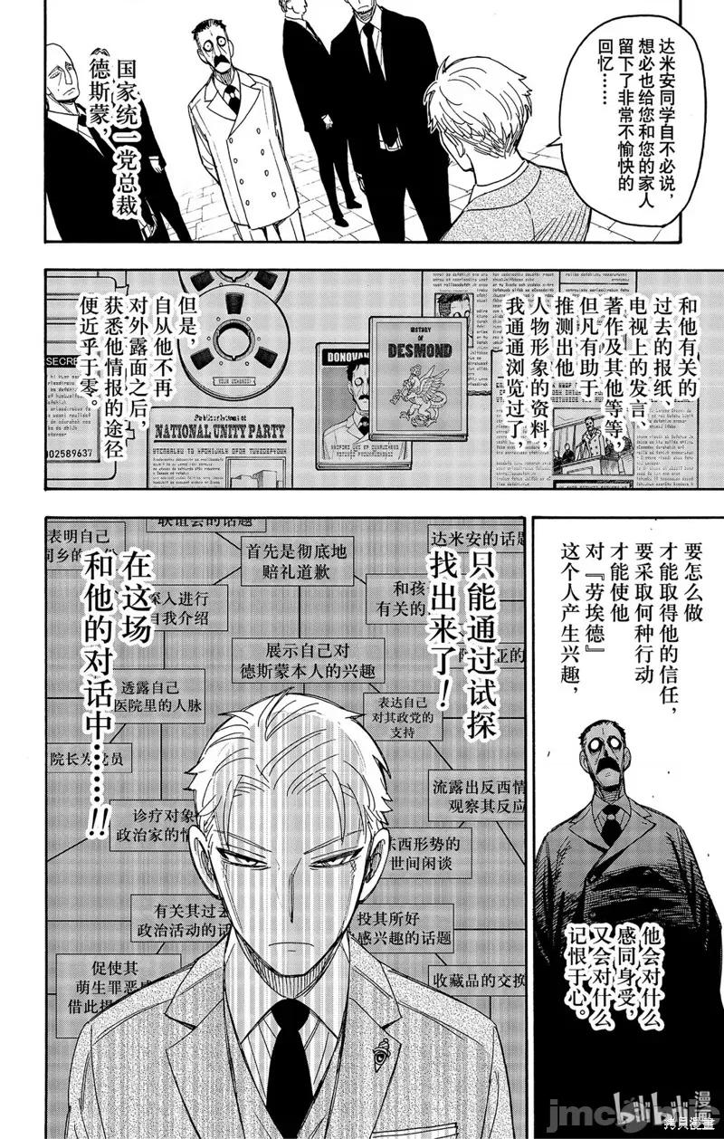 SPY×FAMILY间谍家家酒 间谍过家家047 第38话.zip 第4页