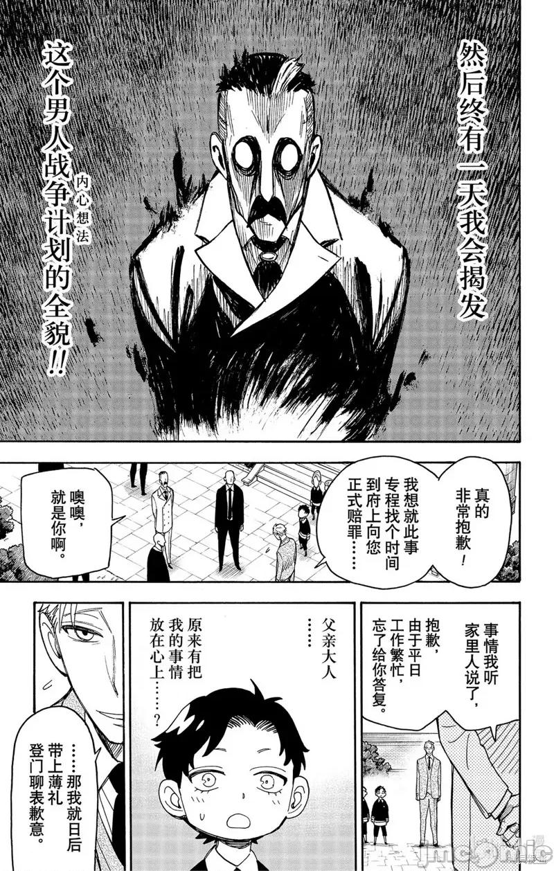 SPY×FAMILY间谍家家酒 间谍过家家047 第38话.zip 第5页