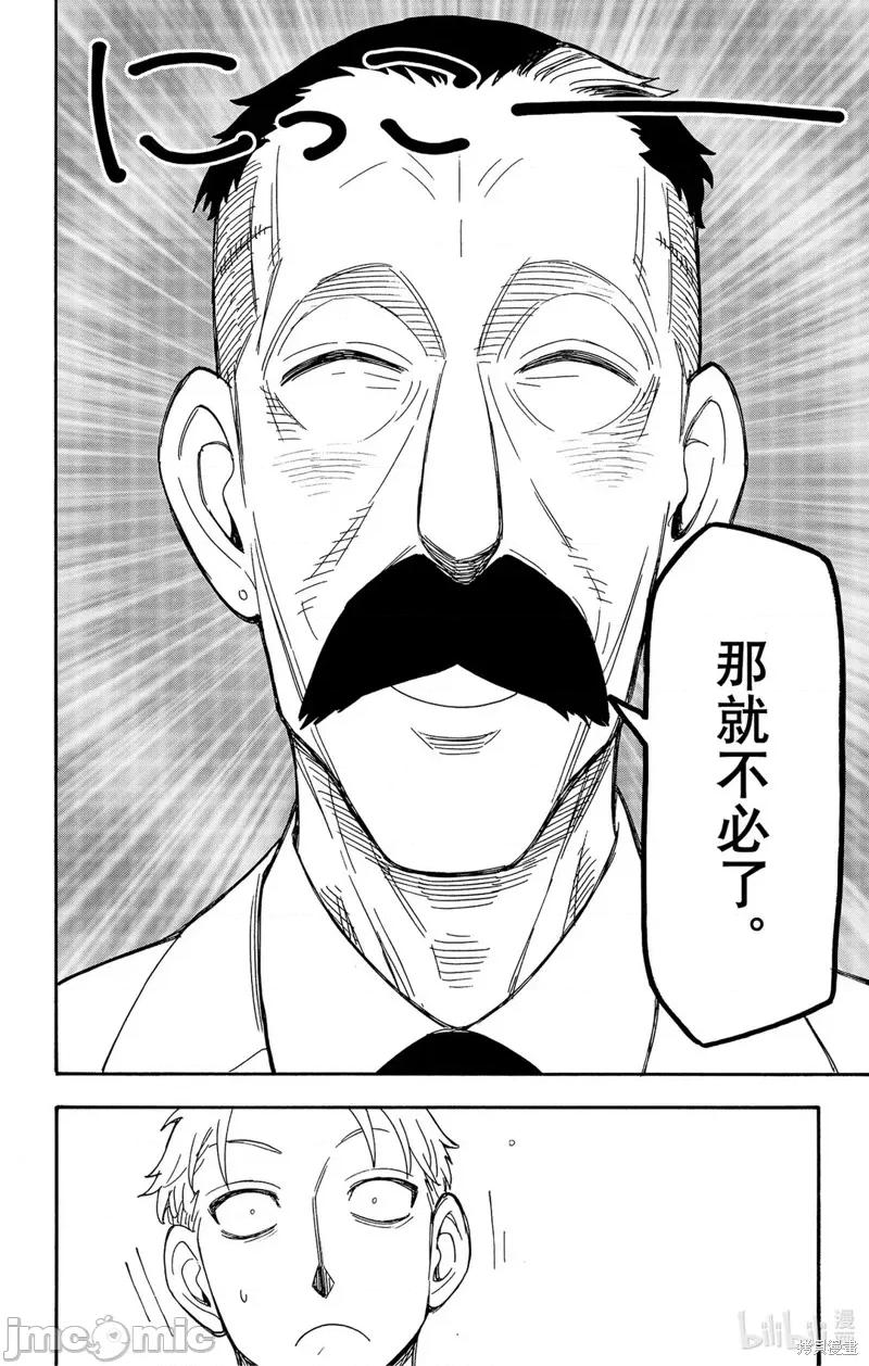 SPY×FAMILY间谍家家酒 间谍过家家047 第38话.zip 第6页