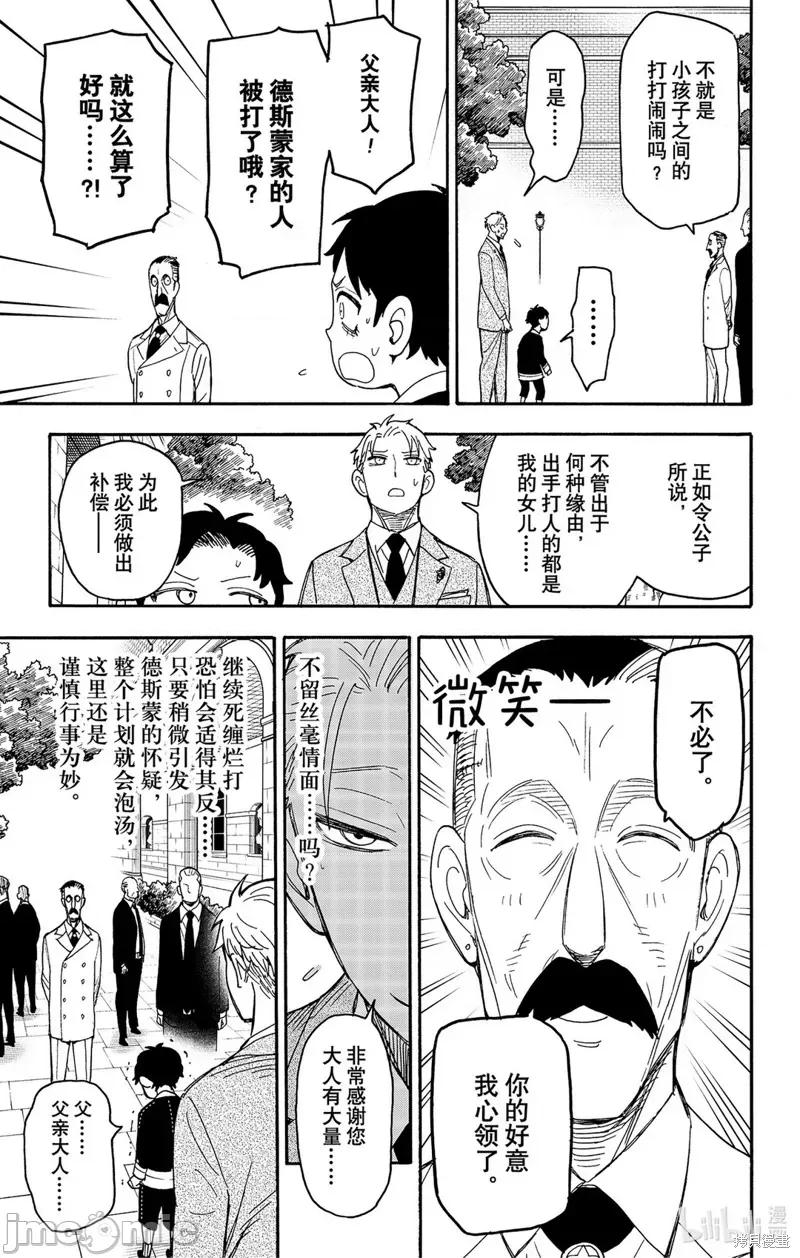 SPY×FAMILY间谍家家酒 间谍过家家047 第38话.zip 第7页