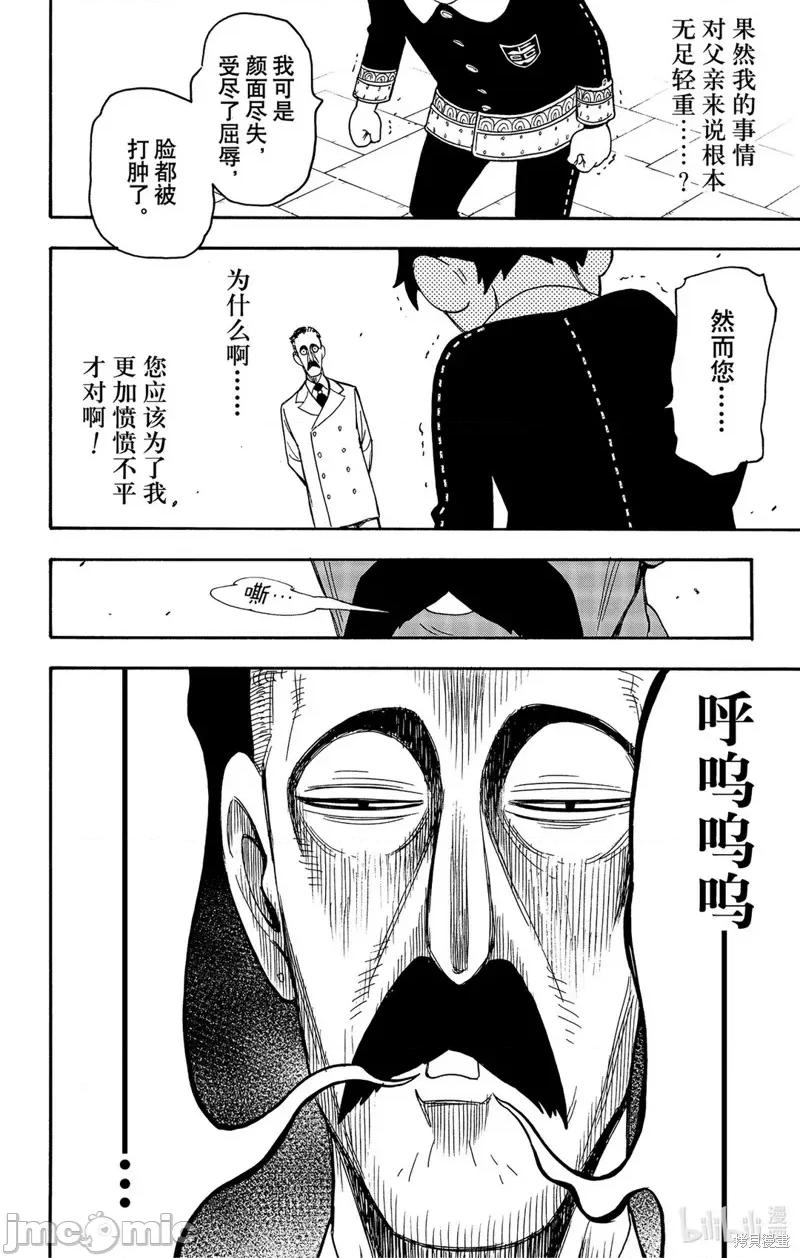 SPY×FAMILY间谍家家酒 间谍过家家047 第38话.zip 第8页