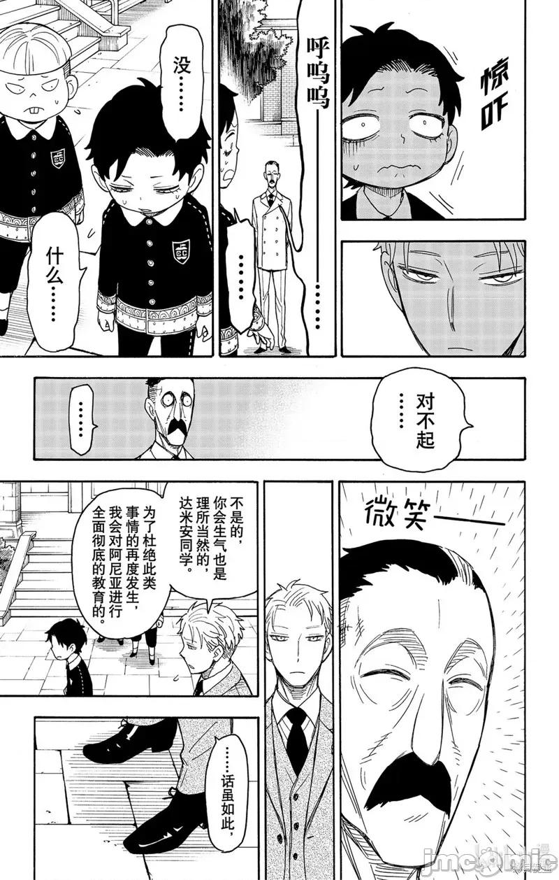 SPY×FAMILY间谍家家酒 间谍过家家047 第38话.zip 第9页