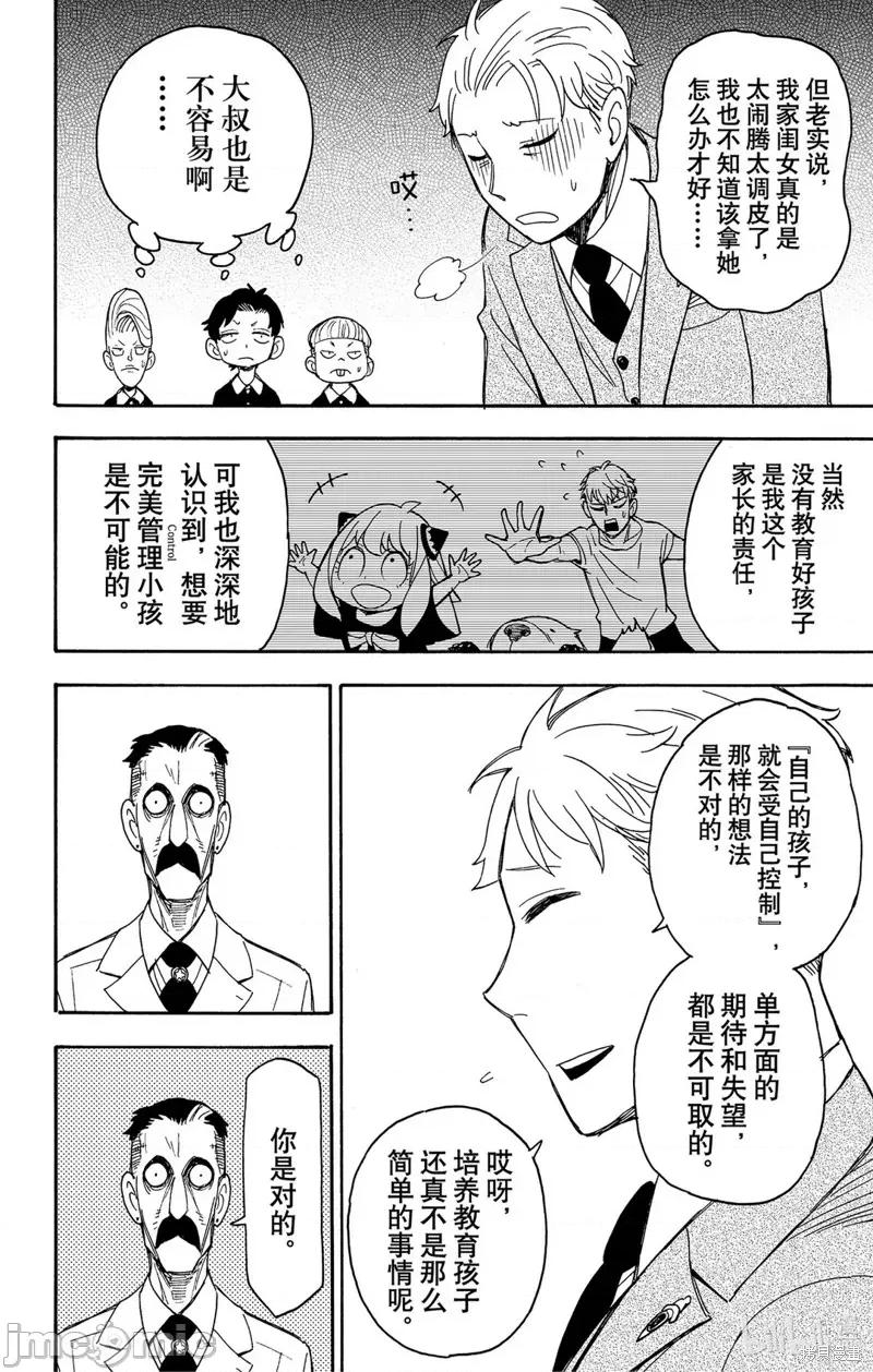 SPY×FAMILY间谍家家酒 间谍过家家047 第38话.zip 第10页