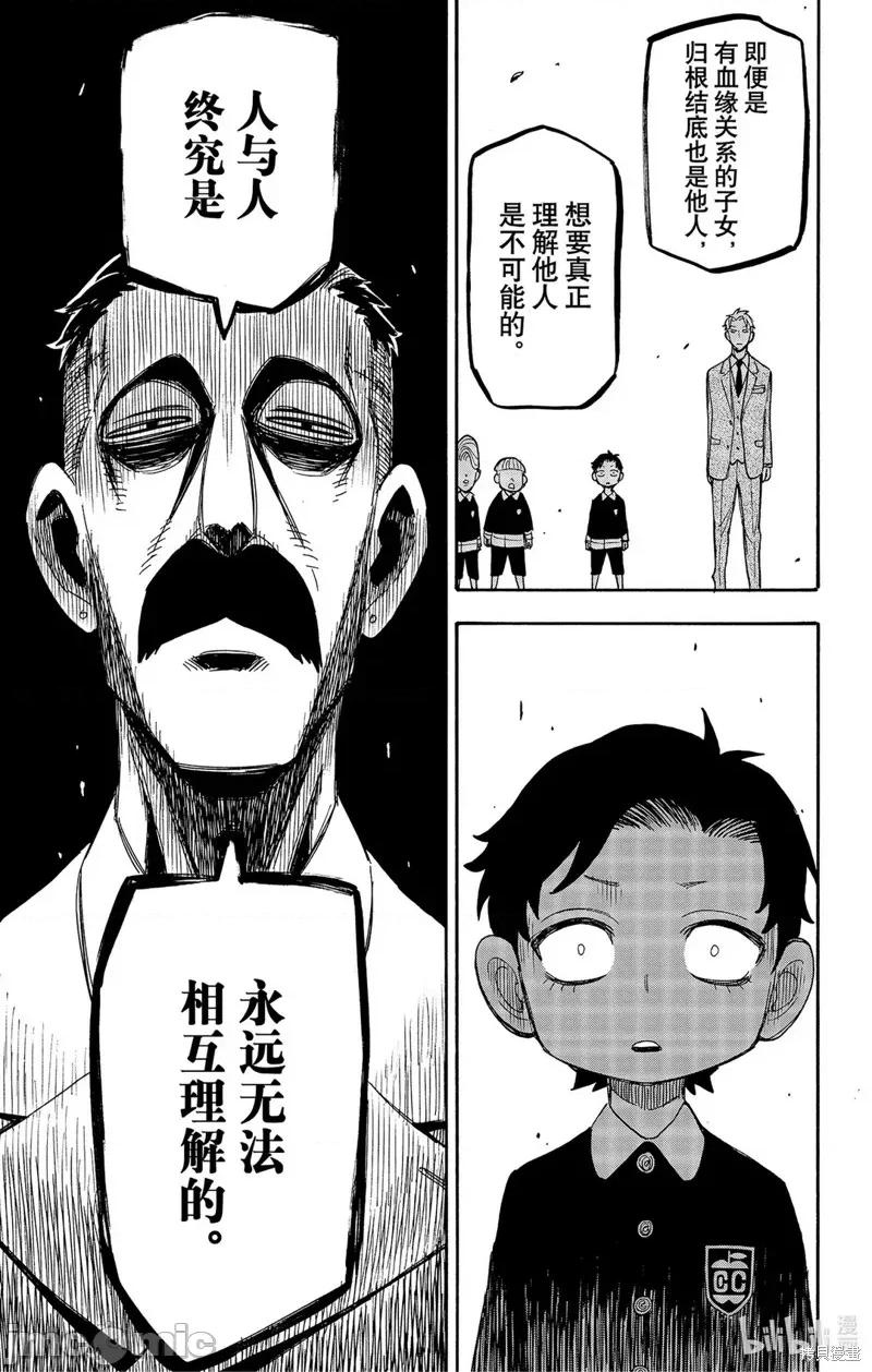 SPY×FAMILY间谍家家酒 间谍过家家047 第38话.zip 第11页