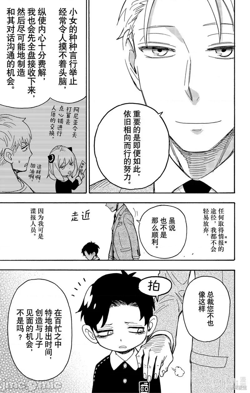 SPY×FAMILY间谍家家酒 间谍过家家047 第38话.zip 第13页