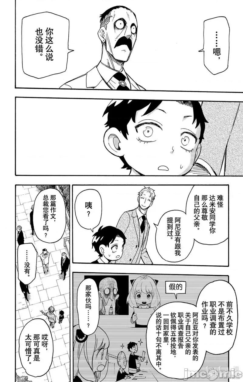 SPY×FAMILY间谍家家酒 间谍过家家047 第38话.zip 第14页