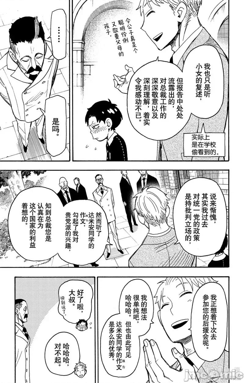 SPY×FAMILY间谍家家酒 间谍过家家047 第38话.zip 第15页