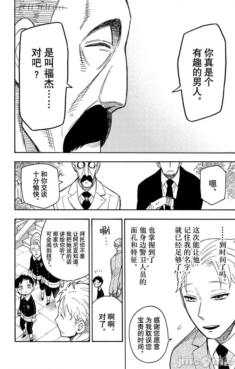 SPY×FAMILY间谍家家酒 间谍过家家047 第38话.zip 第16页