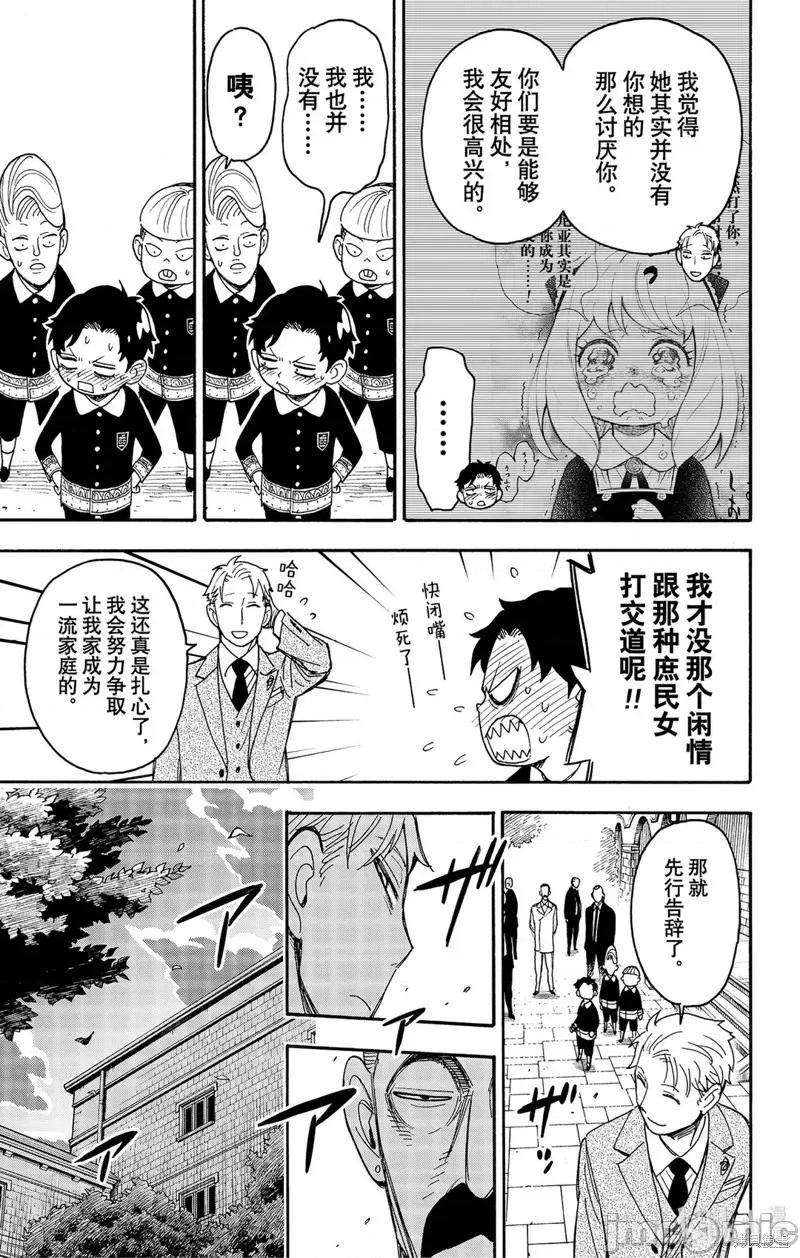 SPY×FAMILY间谍家家酒 间谍过家家047 第38话.zip 第17页