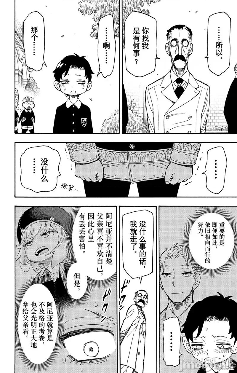 SPY×FAMILY间谍家家酒 间谍过家家047 第38话.zip 第18页